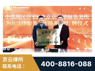 霍州-北京京云律师事务所与《北京晚报》达成战略合作